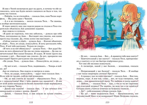 Изображение товара Художественная книга Махаон Тройка с минусом или происшествие в 5 "А" (Пивоварова И.)