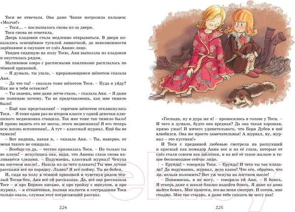Изображение товара Художественная книга Махаон Тройка с минусом или происшествие в 5 "А" (Пивоварова И.)