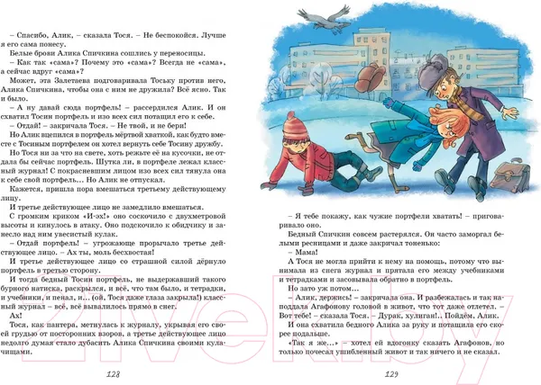 Изображение товара Художественная книга Махаон Тройка с минусом или происшествие в 5 "А" (Пивоварова И.)