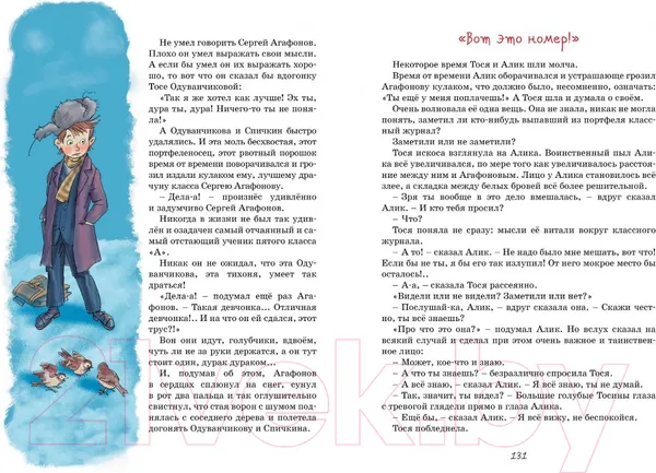 Изображение товара Художественная книга Махаон Тройка с минусом или происшествие в 5 "А" (Пивоварова И.)