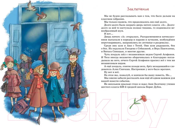 Изображение товара Художественная книга Махаон Тройка с минусом или происшествие в 5 "А" (Пивоварова И.)