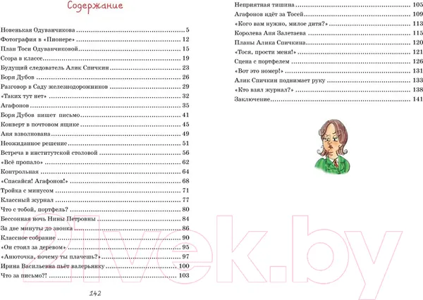 Изображение товара Художественная книга Махаон Тройка с минусом или происшествие в 5 "А" (Пивоварова И.)