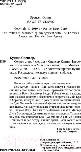 Изображение товара Книга Эксмо Секрет старой фермы (Куинн С.)