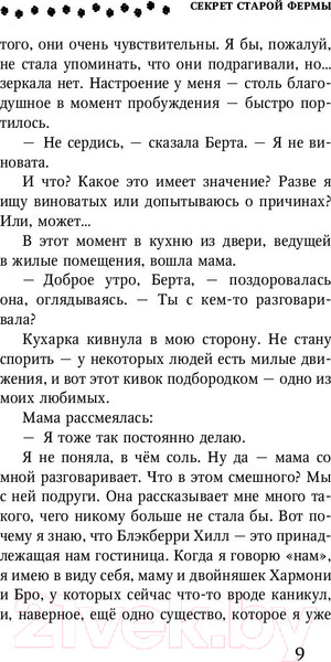 Изображение товара Книга Эксмо Секрет старой фермы (Куинн С.)