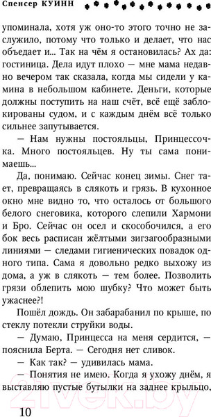 Изображение товара Книга Эксмо Секрет старой фермы (Куинн С.)