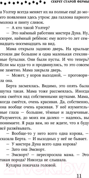 Изображение товара Книга Эксмо Секрет старой фермы (Куинн С.)