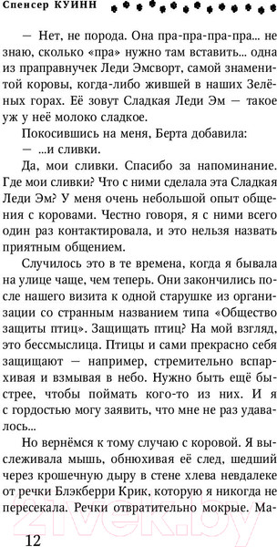 Изображение товара Книга Эксмо Секрет старой фермы (Куинн С.)