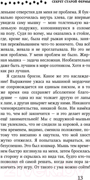 Изображение товара Книга Эксмо Секрет старой фермы (Куинн С.)