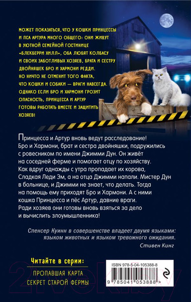 Изображение товара Книга Эксмо Секрет старой фермы (Куинн С.)