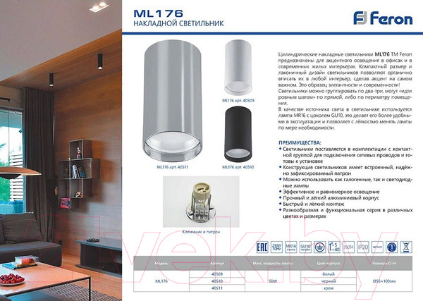Изображение товара Потолочный светильник Feron ML176 / 40510