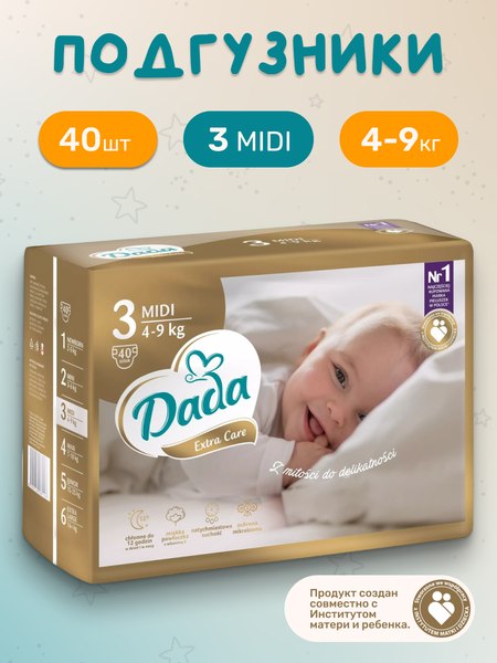 Изображение товара Подгузники детские Dada Extra Care Midi 3 (40шт)