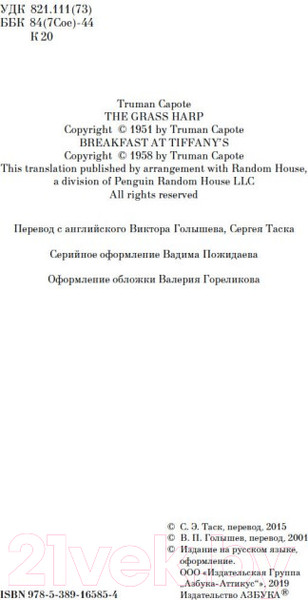 Изображение товара Книга Азбука Завтрак у Тиффани (Капоте Т.)