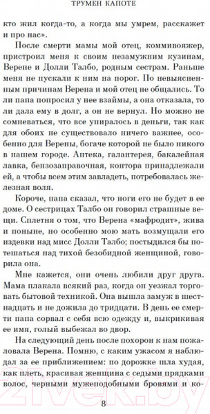 Изображение товара Книга Азбука Завтрак у Тиффани (Капоте Т.)