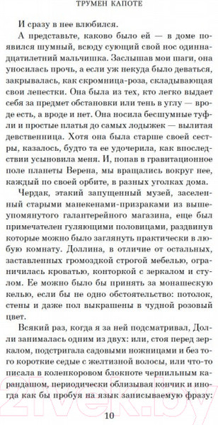 Изображение товара Книга Азбука Завтрак у Тиффани (Капоте Т.)