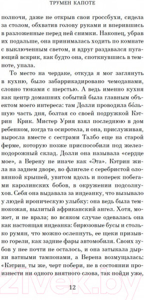 Изображение товара Книга Азбука Завтрак у Тиффани (Капоте Т.)