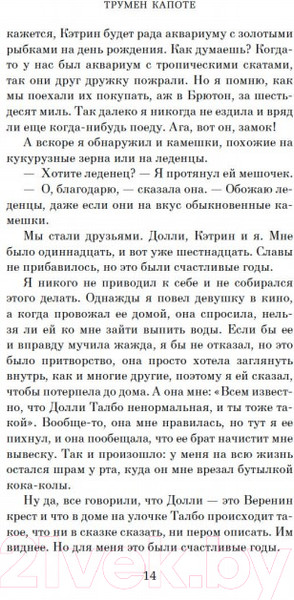 Изображение товара Книга Азбука Завтрак у Тиффани (Капоте Т.)