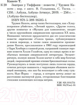 Изображение товара Книга Азбука Завтрак у Тиффани (Капоте Т.)