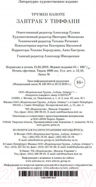 Изображение товара Книга Азбука Завтрак у Тиффани (Капоте Т.)