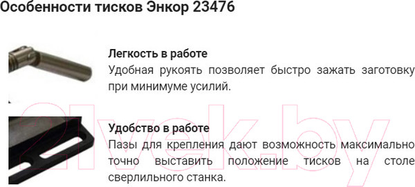 Изображение товара Тиски Энкор 23476