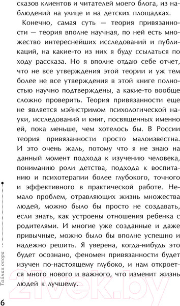Изображение товара Книга АСТ Библиотека Петран. Тайная опора: привязанность в жизни ребенка (Петрановская Л.)