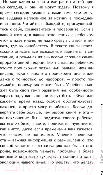 Изображение товара Книга АСТ Библиотека Петран. Тайная опора: привязанность в жизни ребенка (Петрановская Л.)