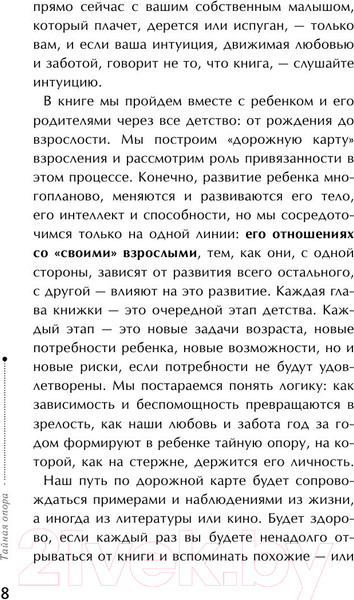 Изображение товара Книга АСТ Библиотека Петран. Тайная опора: привязанность в жизни ребенка (Петрановская Л.)
