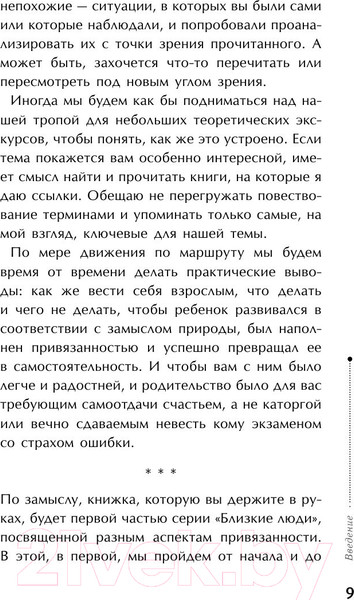 Изображение товара Книга АСТ Библиотека Петран. Тайная опора: привязанность в жизни ребенка (Петрановская Л.)