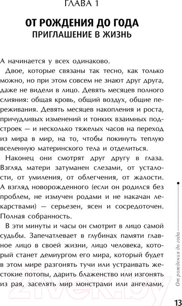 Изображение товара Книга АСТ Библиотека Петран. Тайная опора: привязанность в жизни ребенка (Петрановская Л.)