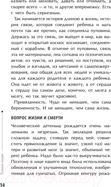 Изображение товара Книга АСТ Библиотека Петран. Тайная опора: привязанность в жизни ребенка (Петрановская Л.)