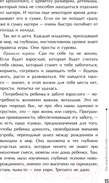 Изображение товара Книга АСТ Библиотека Петран. Тайная опора: привязанность в жизни ребенка (Петрановская Л.)