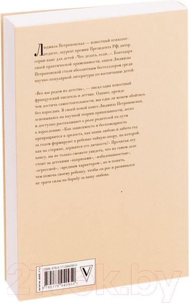 Изображение товара Книга АСТ Библиотека Петран. Тайная опора: привязанность в жизни ребенка (Петрановская Л.)