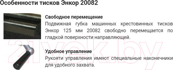 Изображение товара Тиски Энкор 20082