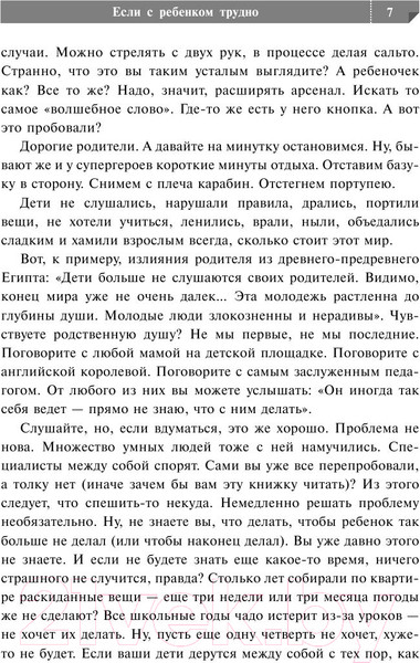 Изображение товара Книга АСТ Если с ребенком трудно / 9785170778799 (Петрановская Л.)