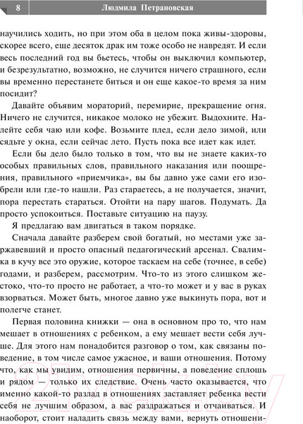Изображение товара Книга АСТ Если с ребенком трудно / 9785170778799 (Петрановская Л.)