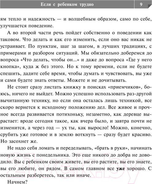 Изображение товара Книга АСТ Если с ребенком трудно / 9785170778799 (Петрановская Л.)