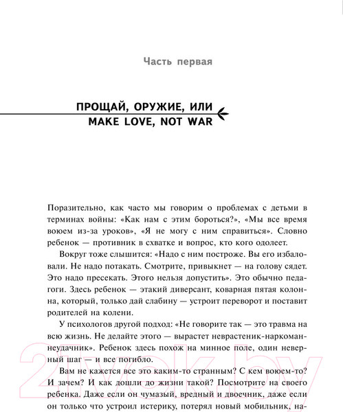Изображение товара Книга АСТ Если с ребенком трудно / 9785170778799 (Петрановская Л.)