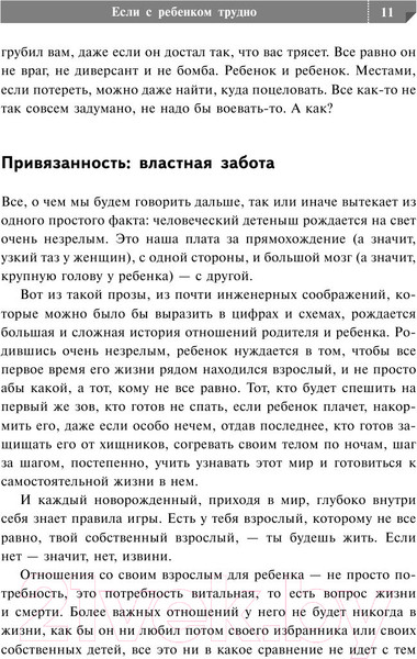 Изображение товара Книга АСТ Если с ребенком трудно / 9785170778799 (Петрановская Л.)