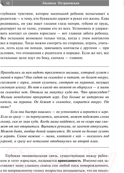 Изображение товара Книга АСТ Если с ребенком трудно / 9785170778799 (Петрановская Л.)