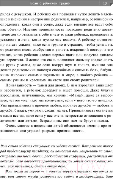Изображение товара Книга АСТ Если с ребенком трудно / 9785170778799 (Петрановская Л.)