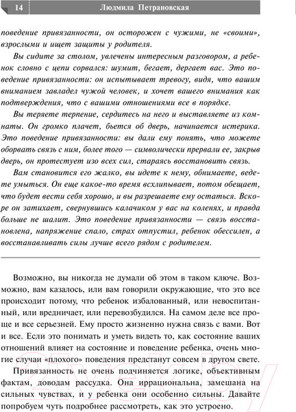 Изображение товара Книга АСТ Если с ребенком трудно / 9785170778799 (Петрановская Л.)