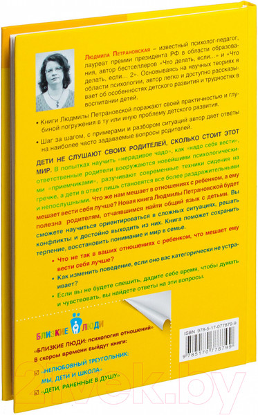 Изображение товара Книга АСТ Если с ребенком трудно / 9785170778799 (Петрановская Л.)