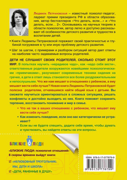 Изображение товара Книга АСТ Если с ребенком трудно / 9785170778799 (Петрановская Л.)