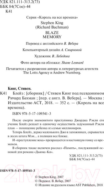 Изображение товара Художественная книга АСТ Блейз 2018г (Кинг С.)