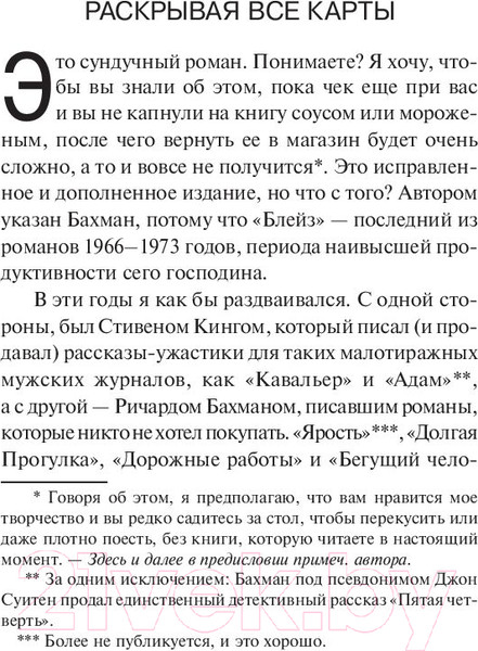 Изображение товара Художественная книга АСТ Блейз 2018г (Кинг С.)