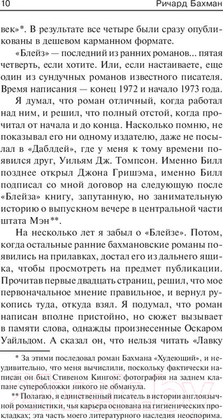 Изображение товара Художественная книга АСТ Блейз 2018г (Кинг С.)