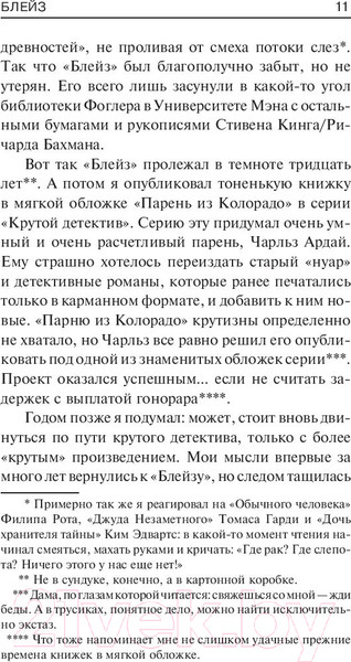 Изображение товара Художественная книга АСТ Блейз 2018г (Кинг С.)