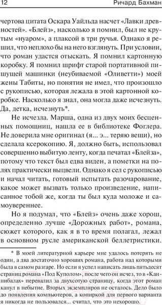 Изображение товара Художественная книга АСТ Блейз 2018г (Кинг С.)