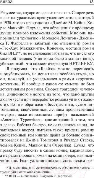 Изображение товара Художественная книга АСТ Блейз 2018г (Кинг С.)