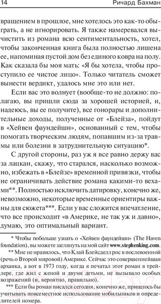 Изображение товара Художественная книга АСТ Блейз 2018г (Кинг С.)