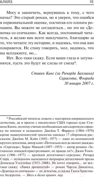 Изображение товара Художественная книга АСТ Блейз 2018г (Кинг С.)
